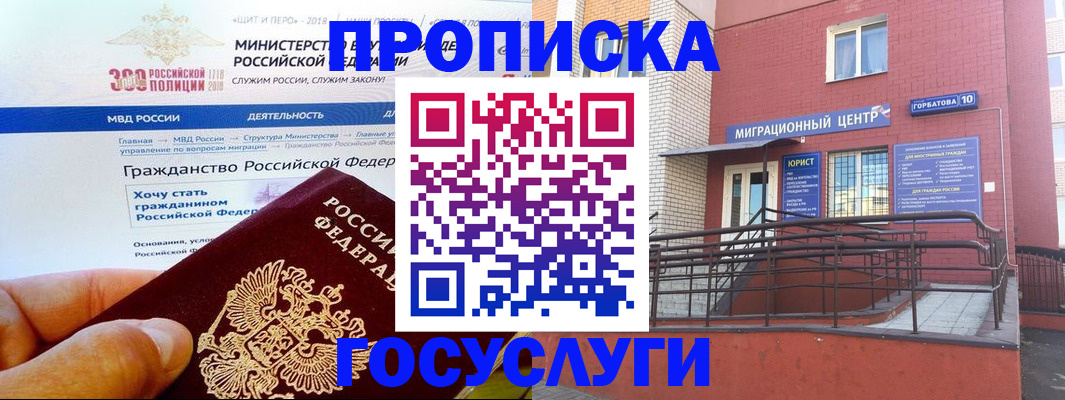 прописка законно в Дмитрове