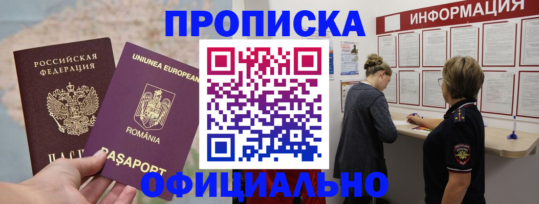 временная регистрация в Дмитрове