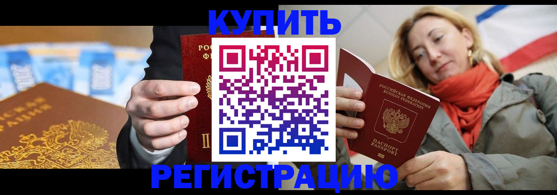 временная регистрация в квартире в Дмитрове