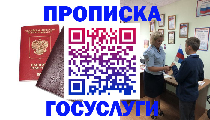 временная регистрация в Дмитрове
